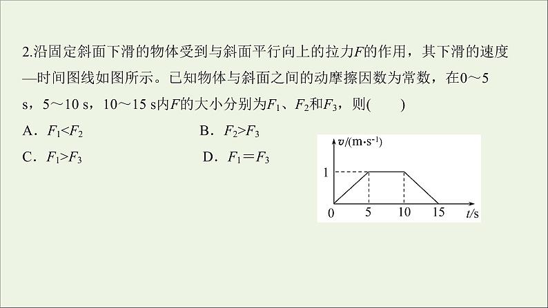 2022届高考物理一轮复习阶段滚动检测三第三章牛顿运动定律课件新人教版第6页