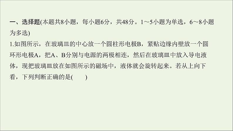 2022届高考物理一轮复习阶段滚动检测九第九章磁澄件新人教版02