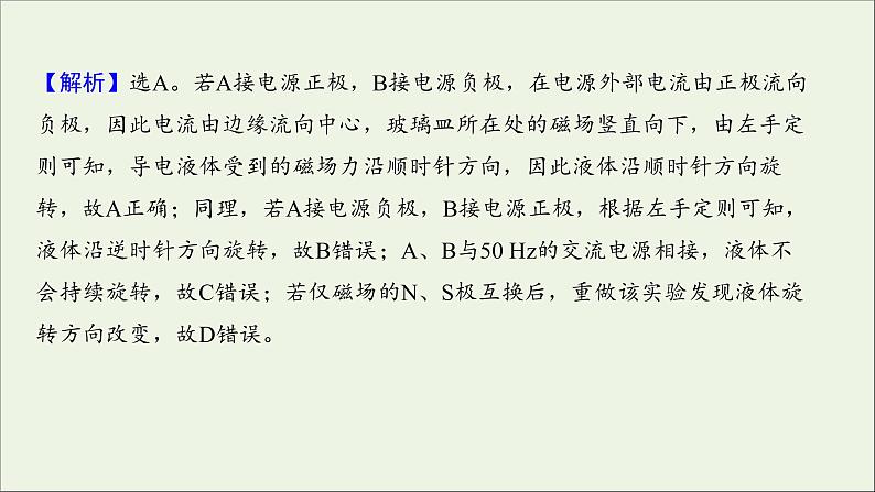 2022届高考物理一轮复习阶段滚动检测九第九章磁澄件新人教版04