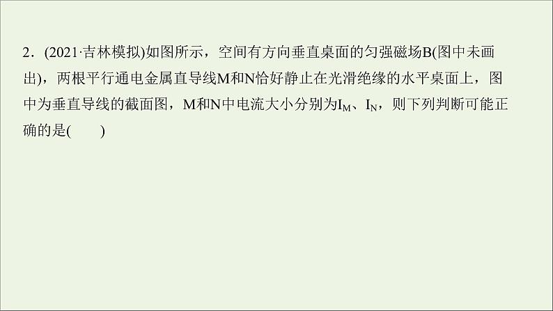 2022届高考物理一轮复习阶段滚动检测九第九章磁澄件新人教版05