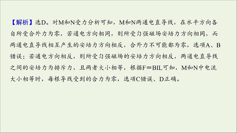 2022届高考物理一轮复习阶段滚动检测九第九章磁澄件新人教版07