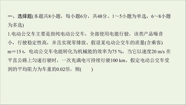 2022届高考物理一轮复习阶段滚动检测八第八章恒定电流课件新人教版02