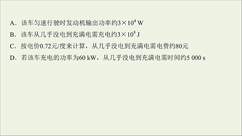 2022届高考物理一轮复习阶段滚动检测八第八章恒定电流课件新人教版03