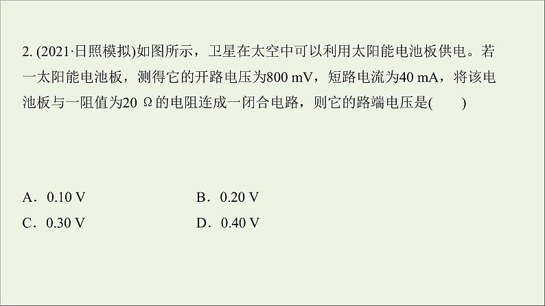 2022届高考物理一轮复习阶段滚动检测八第八章恒定电流课件新人教版05