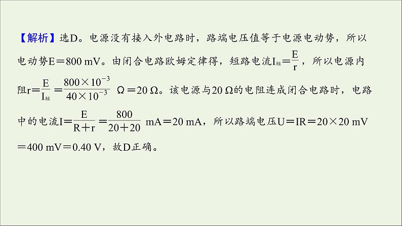 2022届高考物理一轮复习阶段滚动检测八第八章恒定电流课件新人教版06