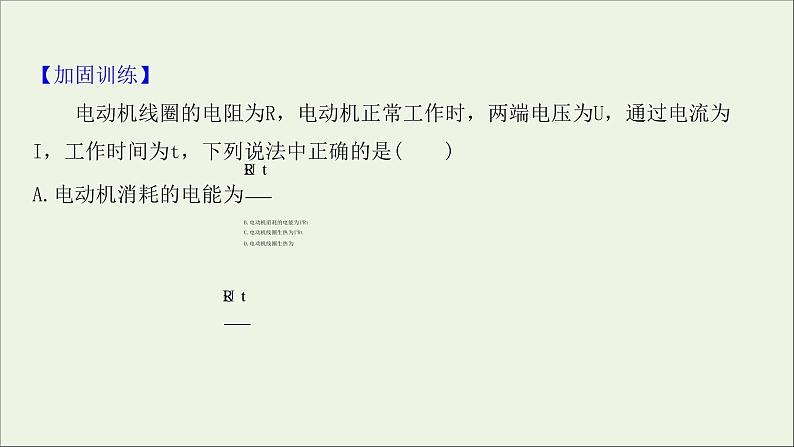 2022届高考物理一轮复习阶段滚动检测八第八章恒定电流课件新人教版07