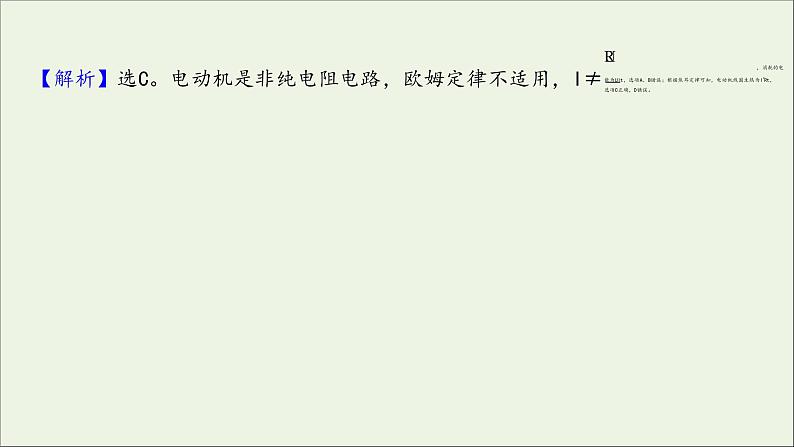 2022届高考物理一轮复习阶段滚动检测八第八章恒定电流课件新人教版08