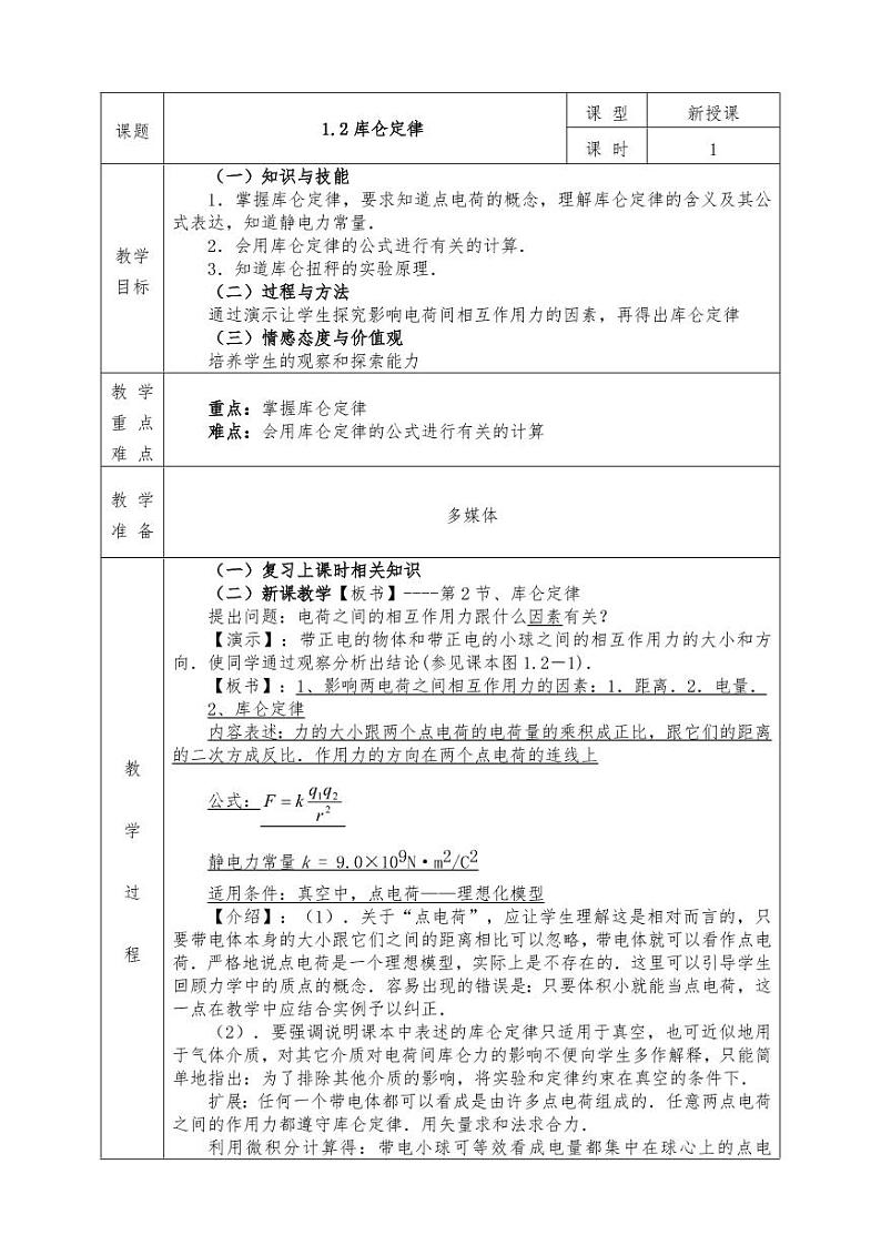 人教版高二物理选修3-1全册教案（教学设计）第1页