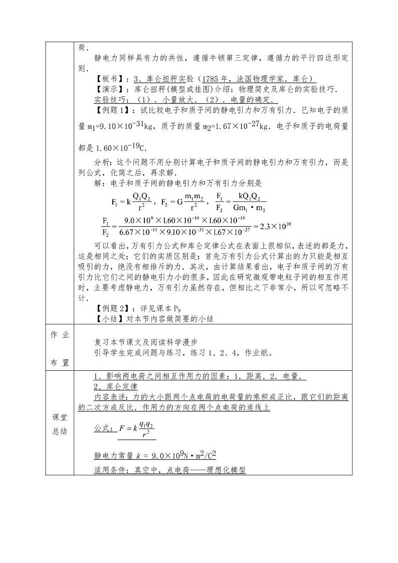 人教版高二物理选修3-1全册教案（教学设计）第2页