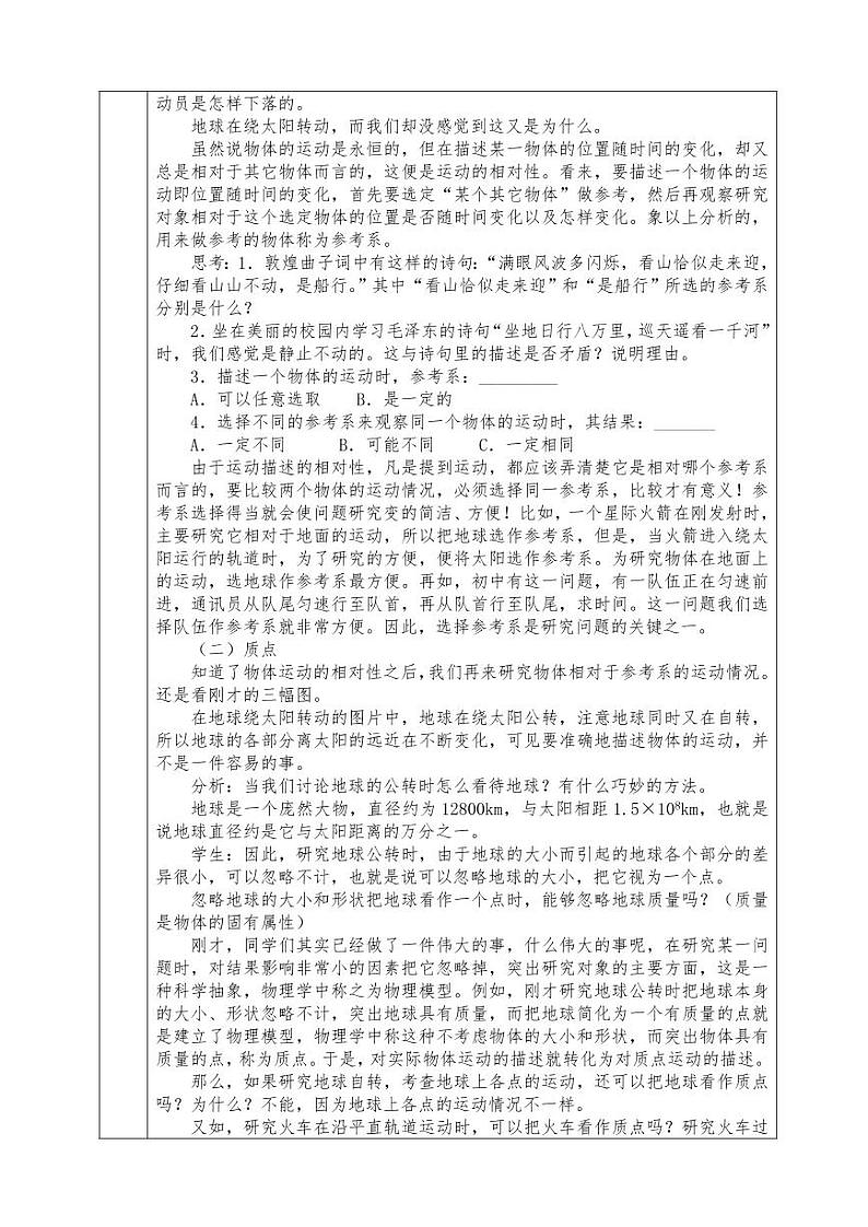 人教版高一物理全册必修1教案（教学设计）02