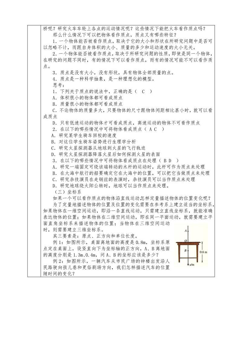 人教版高一物理全册必修1教案（教学设计）03
