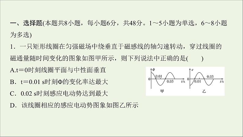 2022届高考物理一轮复习阶段滚动检测十第十章电磁感应课件新人教版第2页