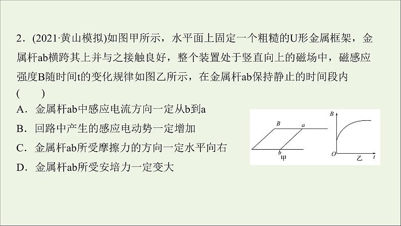 2022届高考物理一轮复习阶段滚动检测十第十章电磁感应课件新人教版第4页