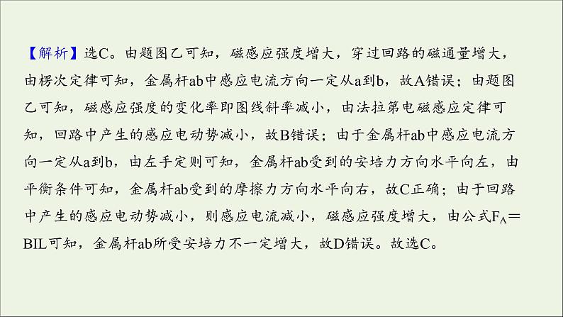 2022届高考物理一轮复习阶段滚动检测十第十章电磁感应课件新人教版第5页