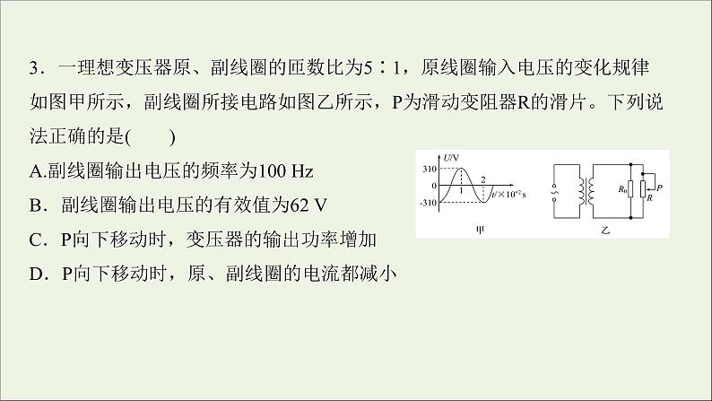 2022届高考物理一轮复习阶段滚动检测十第十章电磁感应课件新人教版第6页