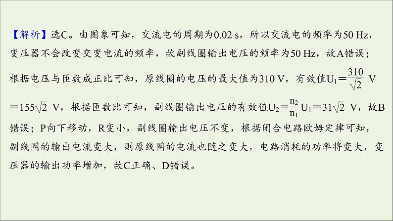 2022届高考物理一轮复习阶段滚动检测十第十章电磁感应课件新人教版第8页