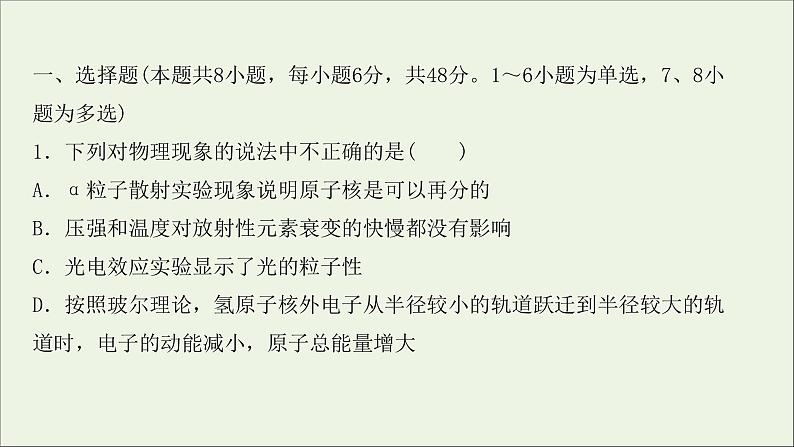 2022届高考物理一轮复习阶段滚动检测十一第十一十二章交变电流传感器波粒二象性课件新人教版第2页