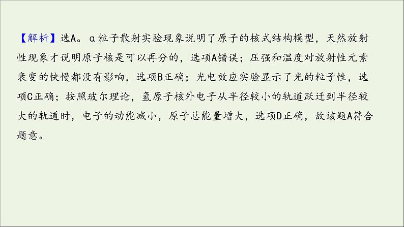 2022届高考物理一轮复习阶段滚动检测十一第十一十二章交变电流传感器波粒二象性课件新人教版第3页