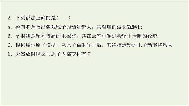 2022届高考物理一轮复习阶段滚动检测十一第十一十二章交变电流传感器波粒二象性课件新人教版第4页