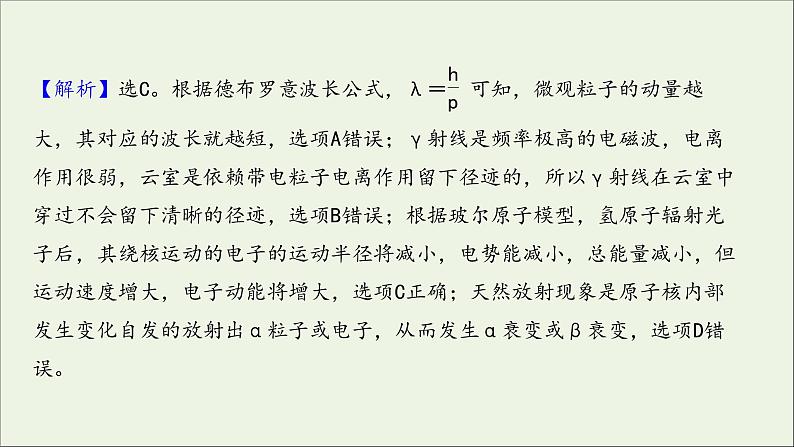 2022届高考物理一轮复习阶段滚动检测十一第十一十二章交变电流传感器波粒二象性课件新人教版第5页