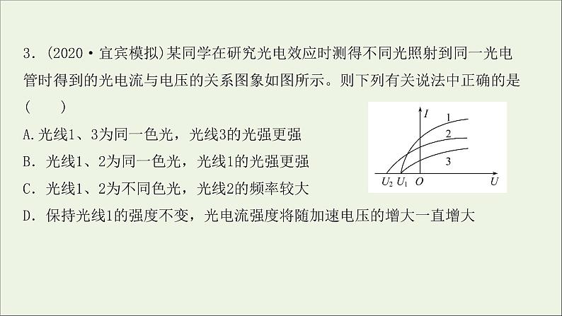 2022届高考物理一轮复习阶段滚动检测十一第十一十二章交变电流传感器波粒二象性课件新人教版第6页