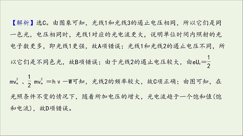 2022届高考物理一轮复习阶段滚动检测十一第十一十二章交变电流传感器波粒二象性课件新人教版第7页