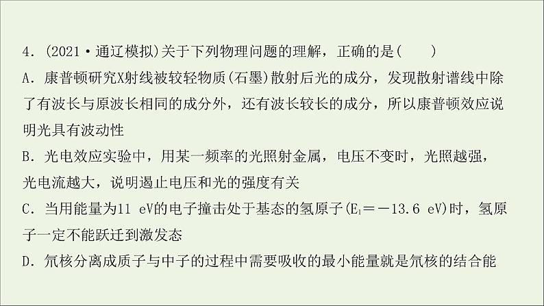 2022届高考物理一轮复习阶段滚动检测十一第十一十二章交变电流传感器波粒二象性课件新人教版第8页