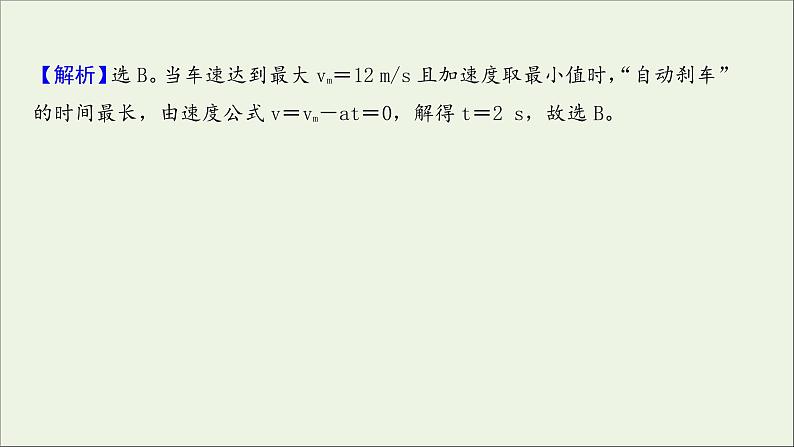 2022届高考物理一轮复习课时作业2匀变速直线运动规律课件新人教版第3页