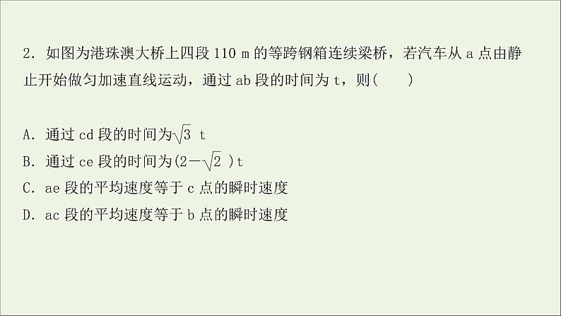 2022届高考物理一轮复习课时作业2匀变速直线运动规律课件新人教版第4页