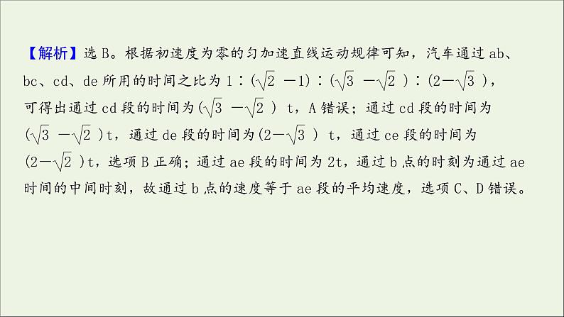 2022届高考物理一轮复习课时作业2匀变速直线运动规律课件新人教版第5页