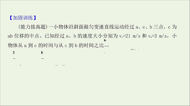 2022届高考物理一轮复习课时作业2匀变速直线运动规律课件新人教版第6页