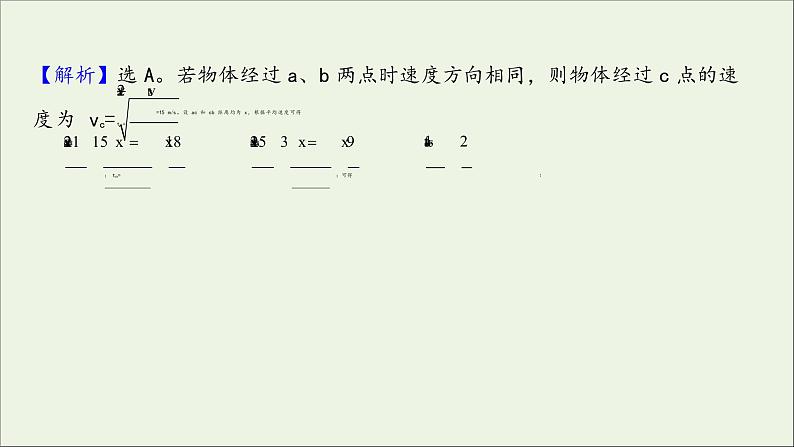 2022届高考物理一轮复习课时作业2匀变速直线运动规律课件新人教版第7页