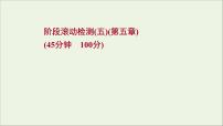 2022届高考物理一轮复习阶段滚动检测五第五章机械能课件新人教版