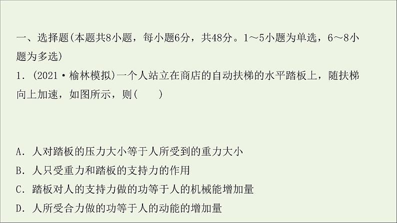 2022届高考物理一轮复习阶段滚动检测五第五章机械能课件新人教版02