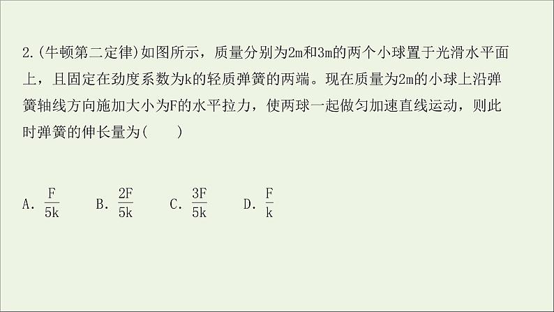 2022届高考物理一轮复习阶段滚动检测五第五章机械能课件新人教版04