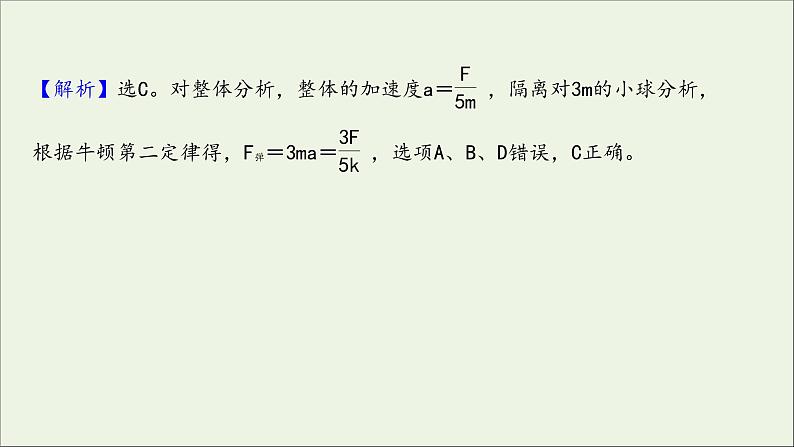 2022届高考物理一轮复习阶段滚动检测五第五章机械能课件新人教版05