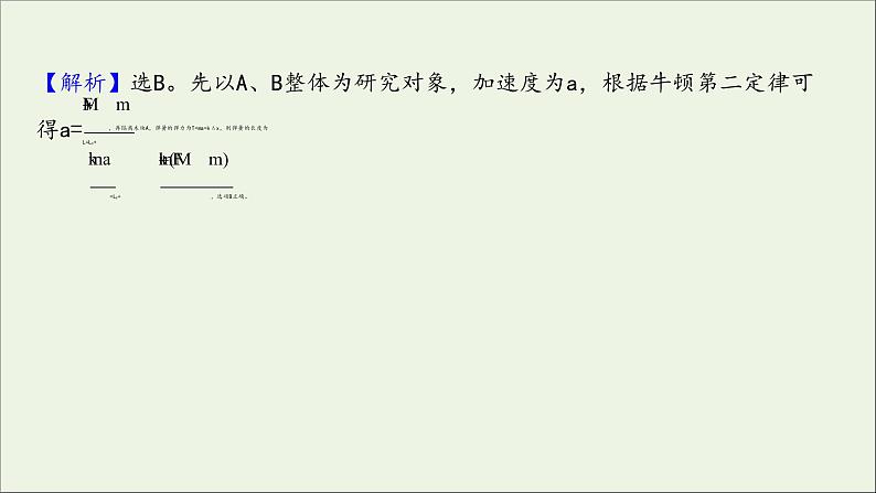 2022届高考物理一轮复习阶段滚动检测五第五章机械能课件新人教版07