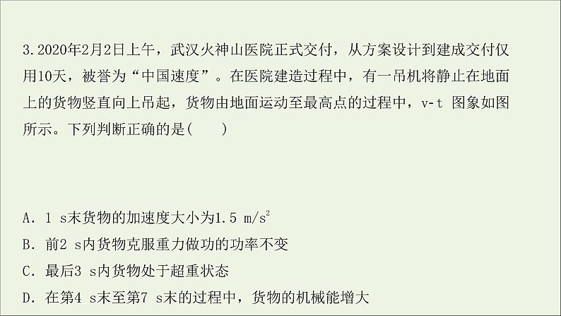 2022届高考物理一轮复习阶段滚动检测五第五章机械能课件新人教版08