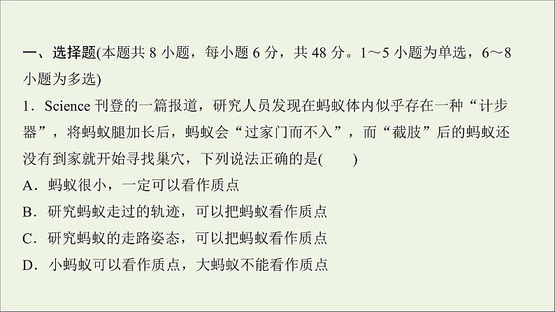 2022届高考物理一轮复习阶段滚动检测一第一章运动的描述匀变速直线运动的研究课件新人教版02