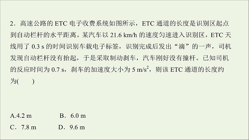 2022届高考物理一轮复习阶段滚动检测一第一章运动的描述匀变速直线运动的研究课件新人教版04