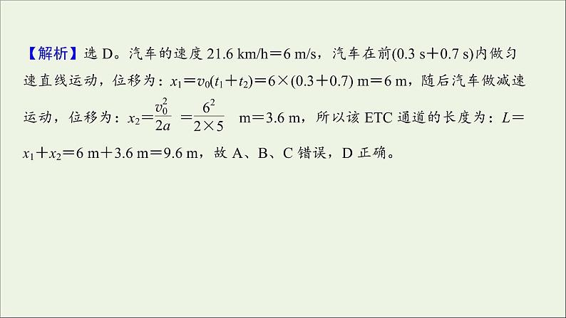 2022届高考物理一轮复习阶段滚动检测一第一章运动的描述匀变速直线运动的研究课件新人教版第5页