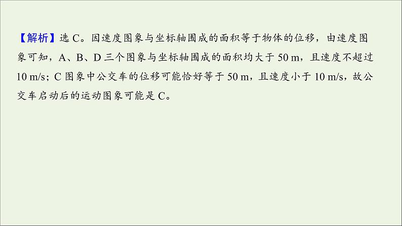 2022届高考物理一轮复习阶段滚动检测一第一章运动的描述匀变速直线运动的研究课件新人教版第8页