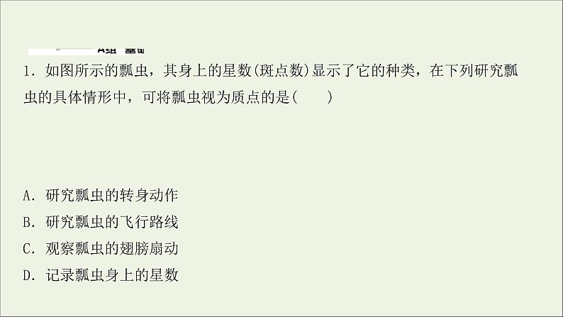 2022届高考物理一轮复习课时作业1描述运动的基本概念课件新人教版第2页