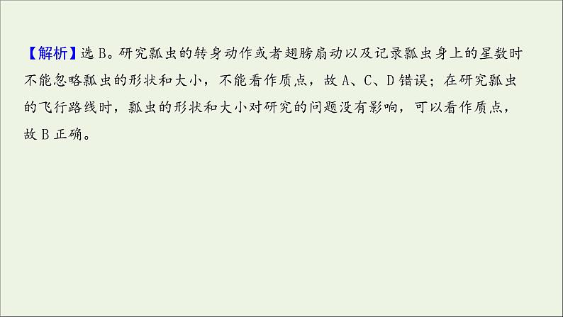 2022届高考物理一轮复习课时作业1描述运动的基本概念课件新人教版第3页