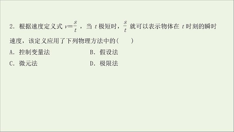 2022届高考物理一轮复习课时作业1描述运动的基本概念课件新人教版第4页