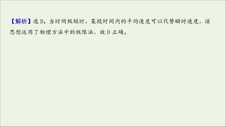 2022届高考物理一轮复习课时作业1描述运动的基本概念课件新人教版第5页