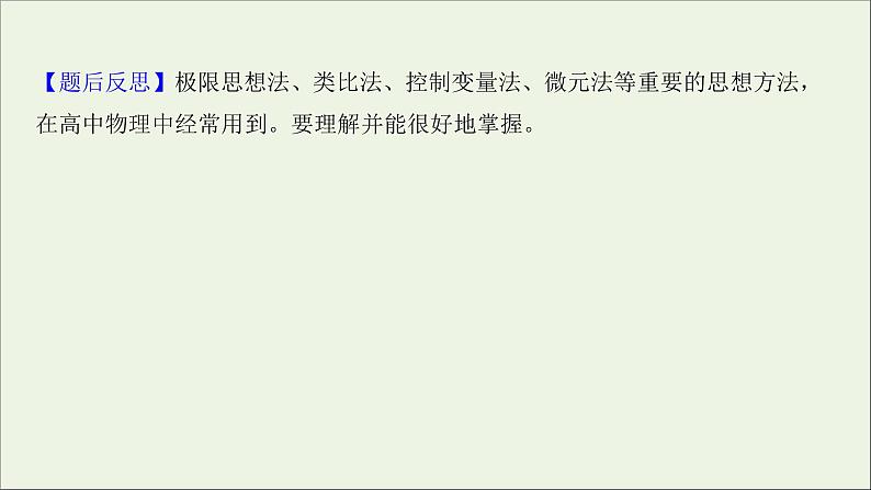 2022届高考物理一轮复习课时作业1描述运动的基本概念课件新人教版第6页