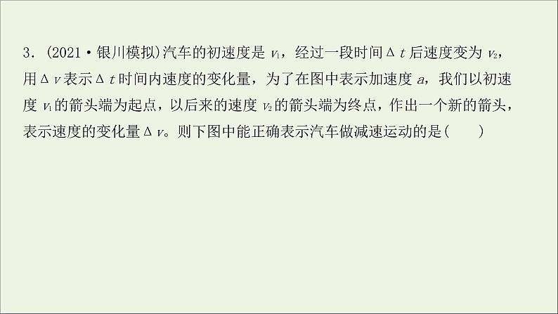 2022届高考物理一轮复习课时作业1描述运动的基本概念课件新人教版第7页