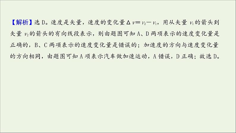 2022届高考物理一轮复习课时作业1描述运动的基本概念课件新人教版第8页