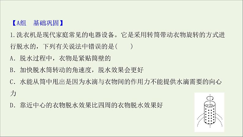 2022届高考物理一轮复习课时作业12圆周运动及其应用课件新人教版02